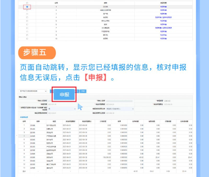 印花稅申報本月不一樣！一圖教您如何處理！