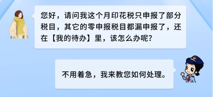 本月印花稅申報錯誤？一圖教您如何更正