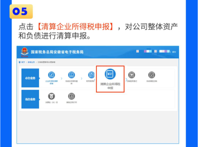一圖教您在電子稅務(wù)局辦理稅務(wù)注銷