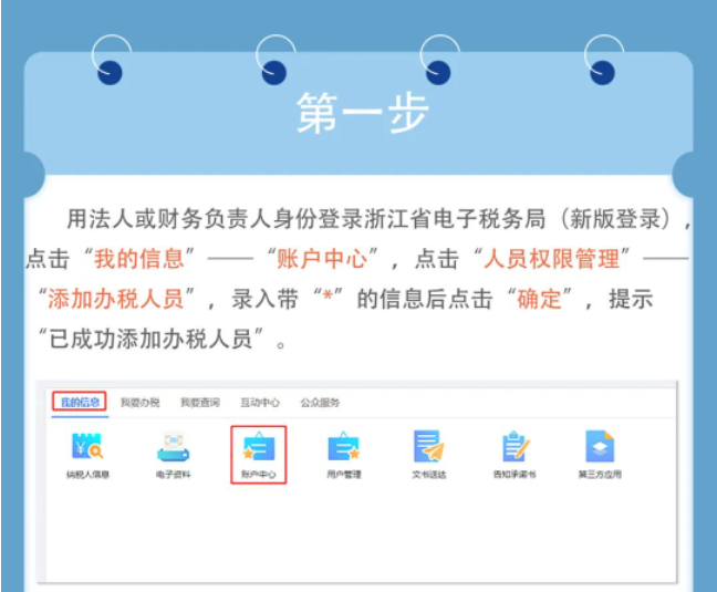 一圖了解：新版電子稅務(wù)局，如何添加企業(yè)辦稅人員？