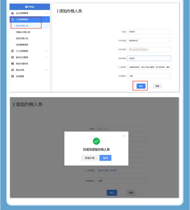 一圖了解：新版電子稅務(wù)局，如何添加企業(yè)辦稅人員？