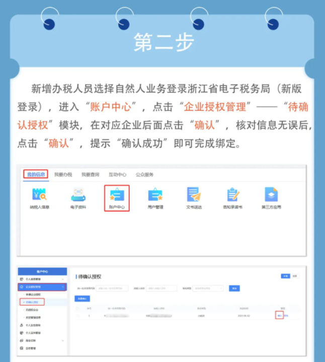 一圖了解：新版電子稅務(wù)局，如何添加企業(yè)辦稅人員？