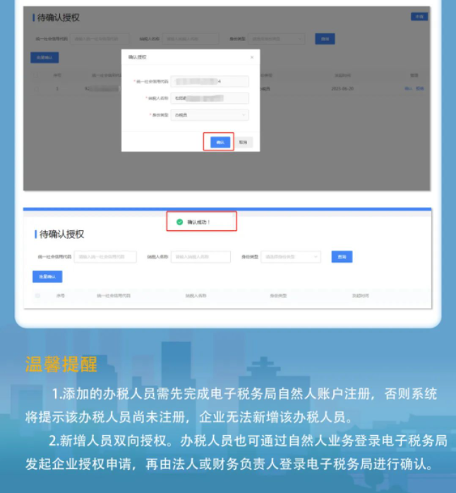 一圖了解：新版電子稅務(wù)局，如何添加企業(yè)辦稅人員？
