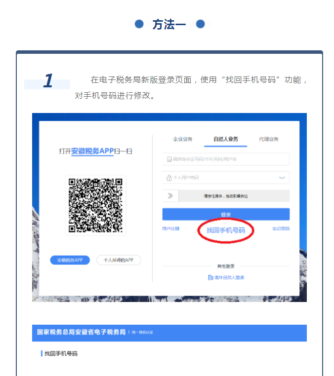 電子稅務(wù)局新版如何修改手機(jī)號(hào)碼？
