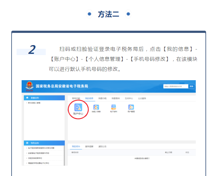 電子稅務(wù)局新版如何修改手機(jī)號(hào)碼？