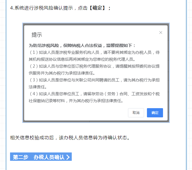 電子稅務(wù)局操作攻略︱企業(yè)和辦稅人員如何進行關(guān)聯(lián)？