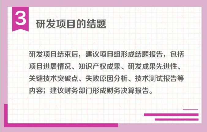 研發(fā)項目的流程管理怎么做？