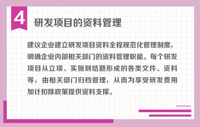 研發(fā)項目的流程管理怎么做？