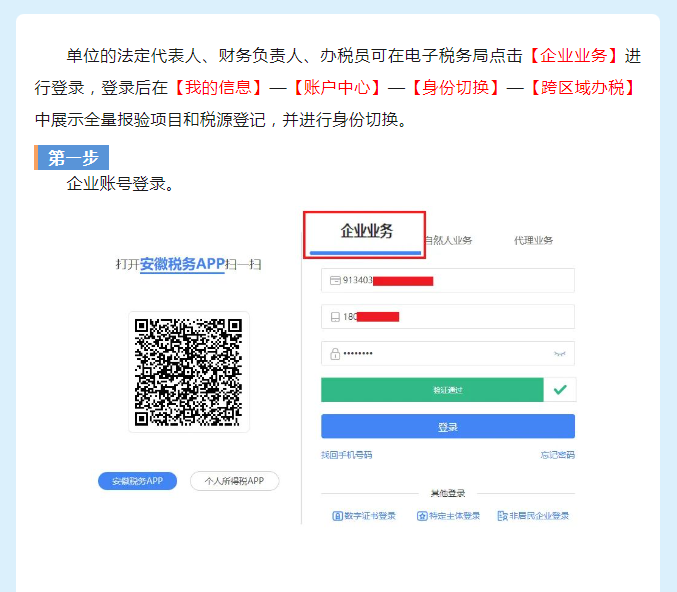 電子稅務(wù)局如何切換跨區(qū)域納稅人身份？