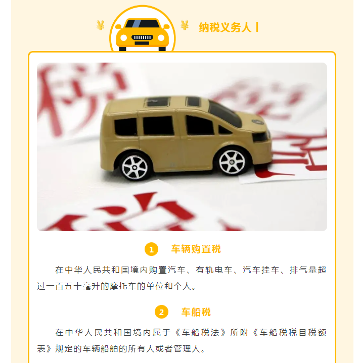 車輛購置稅和車船稅還是傻傻分不清？