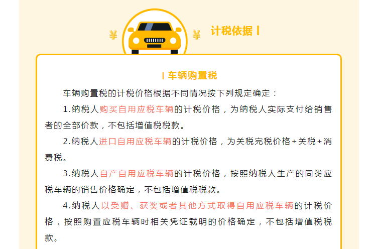 車輛購置稅和車船稅還是傻傻分不清？