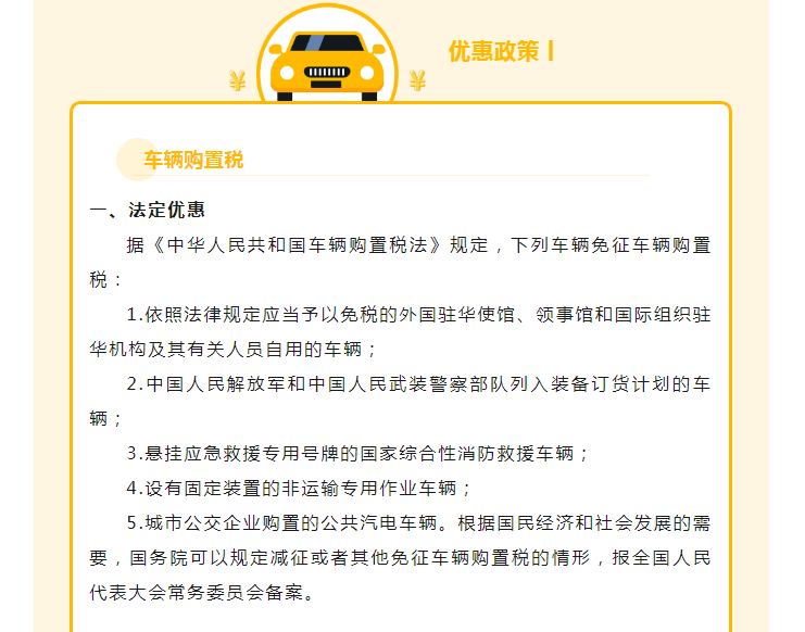 車輛購置稅和車船稅還是傻傻分不清？