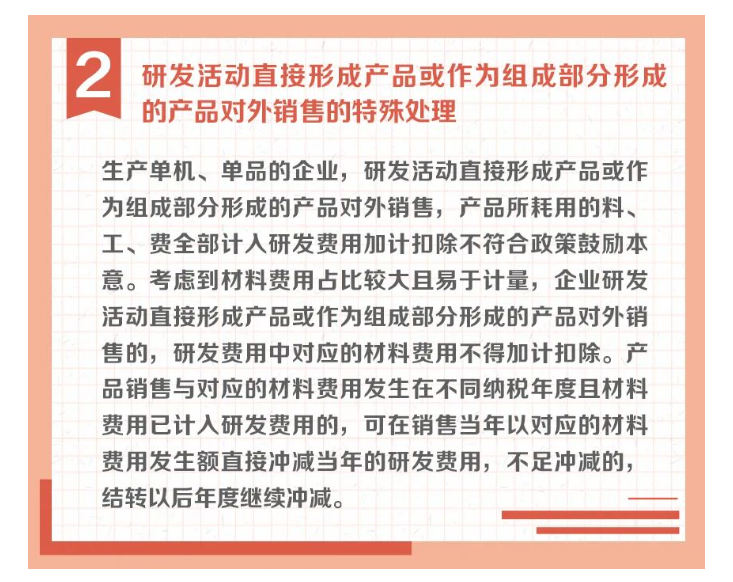 沖減研發(fā)費(fèi)用的特殊情況有哪些？收好這組圖