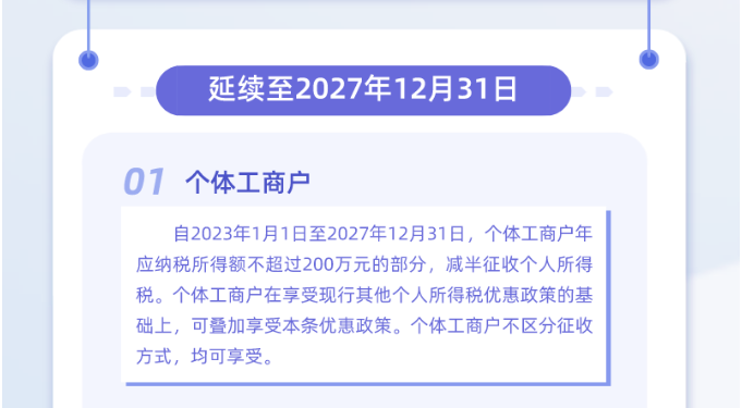 這些個稅優(yōu)惠政策延期