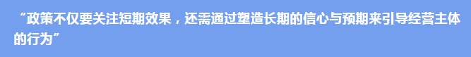 財稅專家眼中的“預期”和“信心”