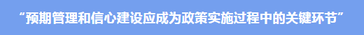 財稅專家眼中的“預期”和“信心”